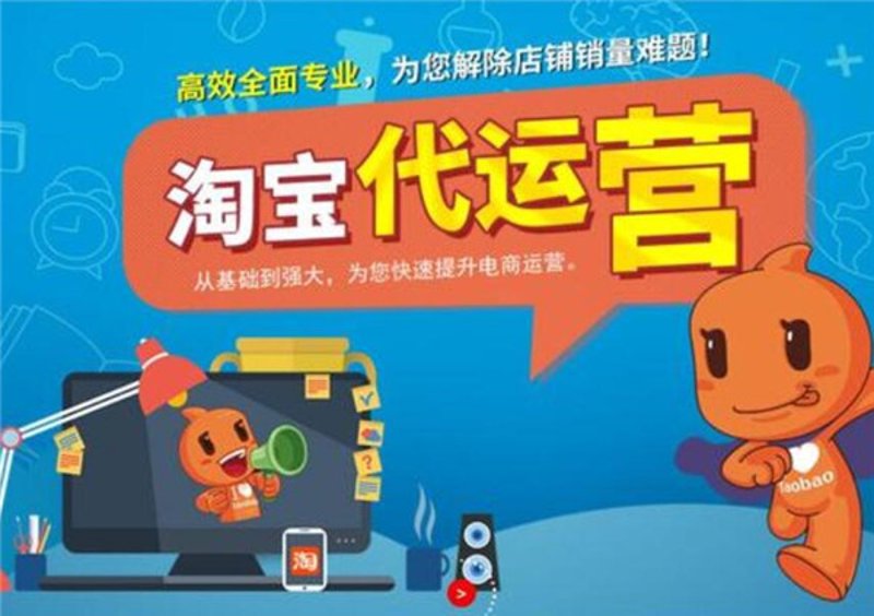 淘宝代运营行业动态：新机遇与挑战